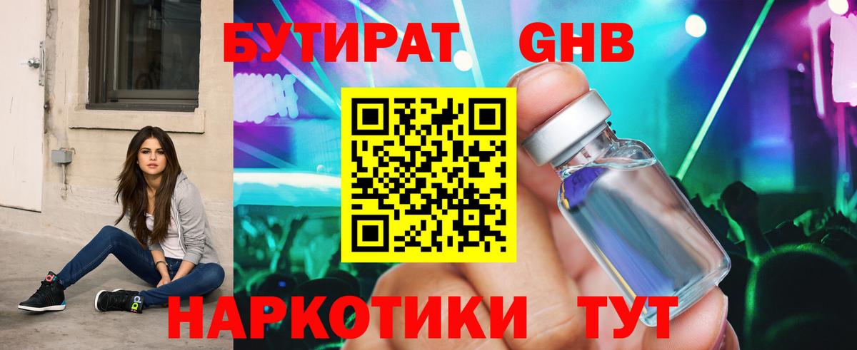 БУТИРАТ 99%  Вход с VPN  Гусев 