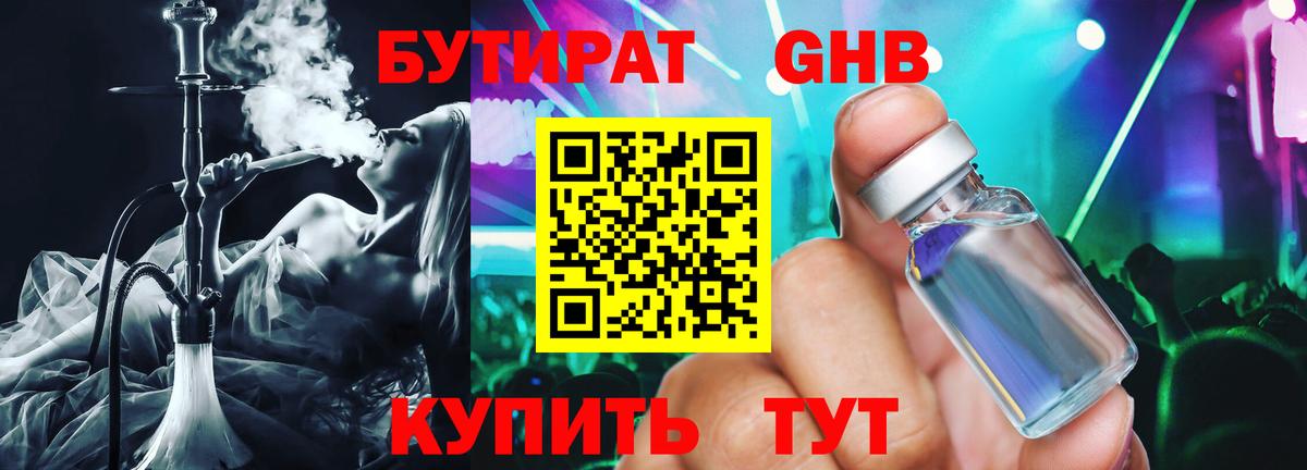 БУТИРАТ вода Гусев