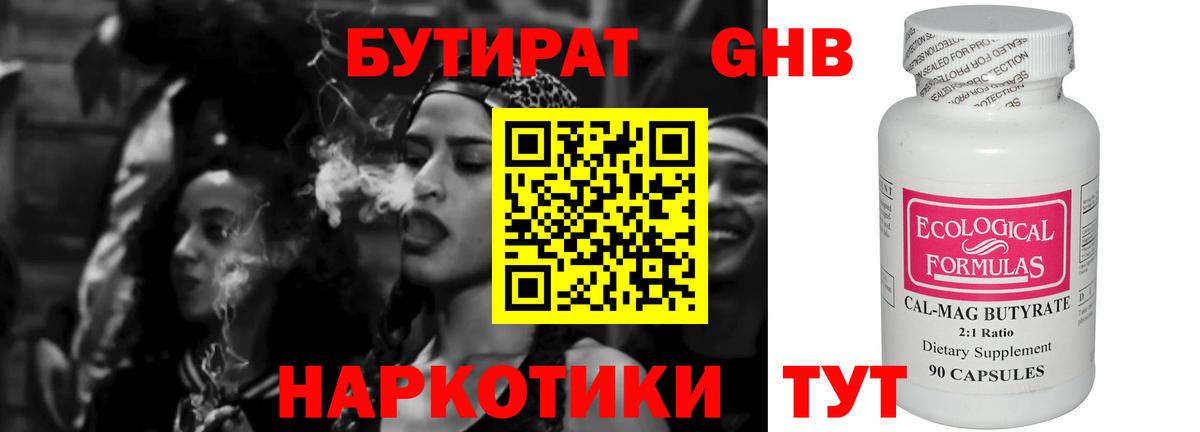 БУТИРАТ BDO  Бутират  Гусев 