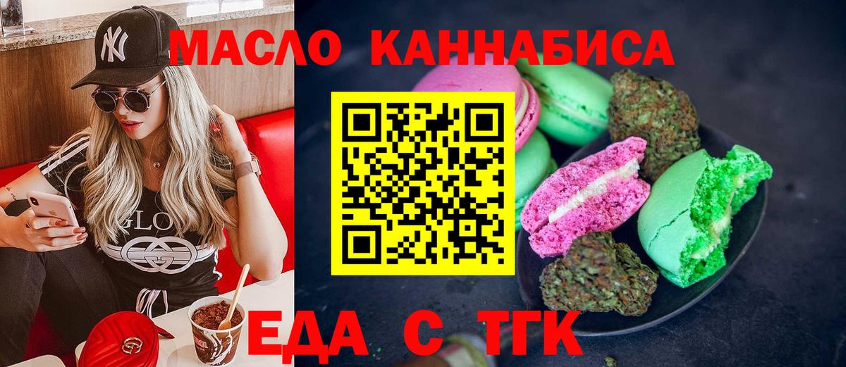 Еда ТГК марихуана  Вход с VPN  Гусев 