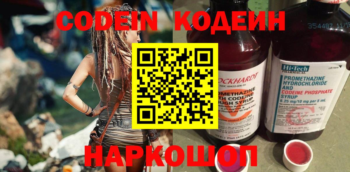 Кодеиновый сироп Lean Purple Drank Гусев
