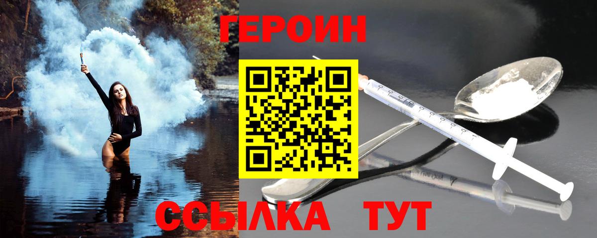 Героин Heroin  Гусев 