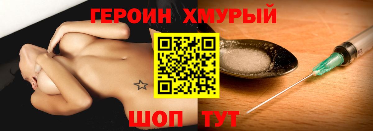 Героин Heroin  Вход с VPN  Гусев 