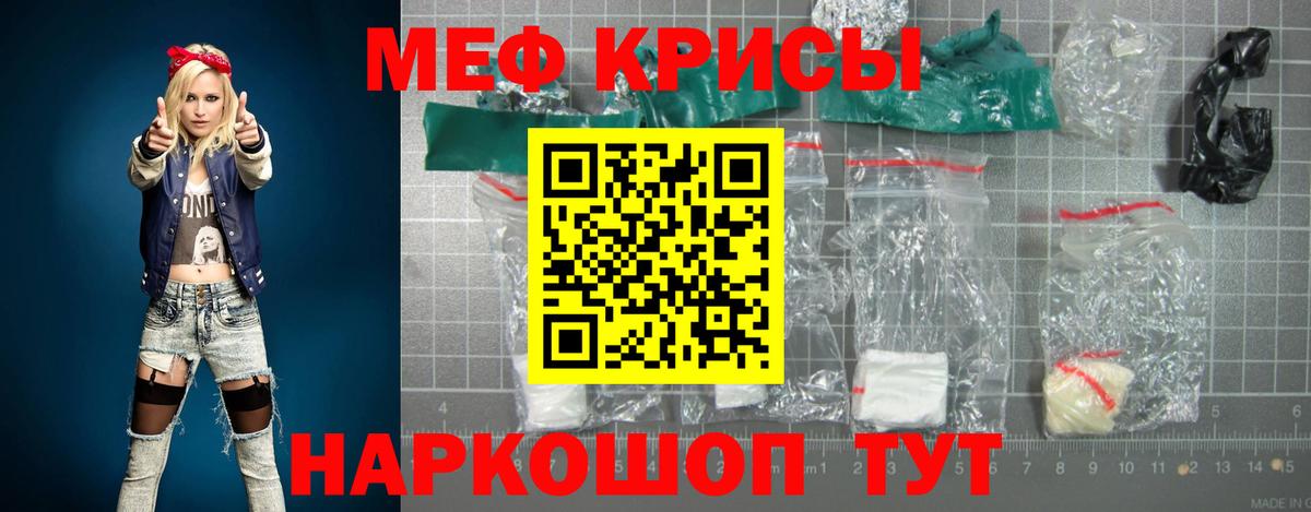 Меф мяу мяу мука Гусев