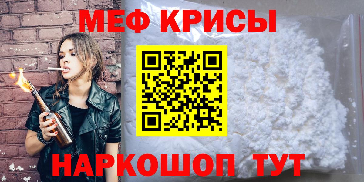 Меф мука  Гусев  МЯУ-МЯУ  Меф  Меф VHQ 