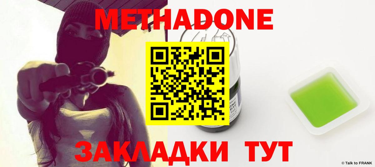 МЕТАДОН кристалл Гусев