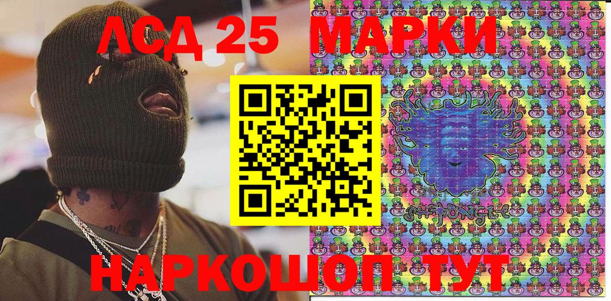 Марки 25I-NBOMe 1500мкг Гусев