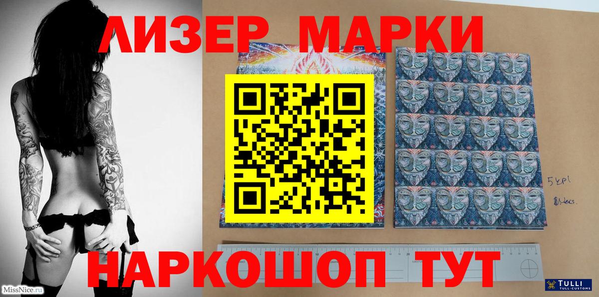 Марки 25I-NBOMe 1500мкг  Гусев  Марки 25I-NBOMe 1500мкг 